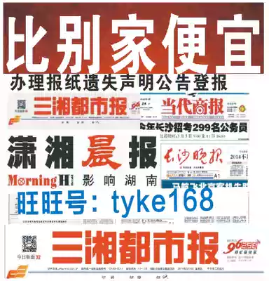 Hunan Provincial Newspaper Daily Xiaoxiang Morning News Changsha Evening News loss of documents