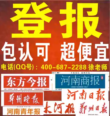 Henan newspaper Business Daily Oriental Today newspaper Dahe newspaper loss declaration declaration report loss cancellation announcement