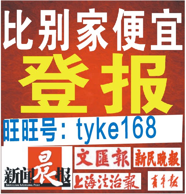 Shanghai-level Shanghai Rule of Law News, provincial-level newspaper, Wen Wei Po, to report the loss and to cancel the statement of loss