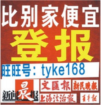 Shanghai-level Shanghai Rule of Law News provincial-level newspaper Wen Wei Po to report the loss and to cancel the statement of loss