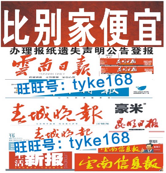 Yunnan Newspaper Times Chuncheng Evening News Urban Times Metropolitan Times Lost Announcements The loss of the company's cancellation announcement