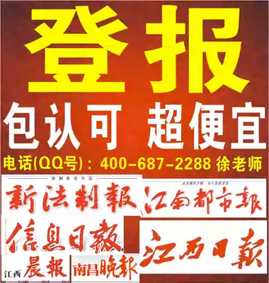 Jiangxi Newspaper Nanchang Evening News Daily Jiangnan Metropolis Daily Document Loss Statement Report