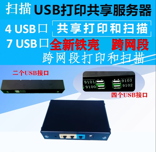Multi -USB Printer Sharing Wired Server для передачи сетевой машины MPF Scan HP HP Brothers Samsung