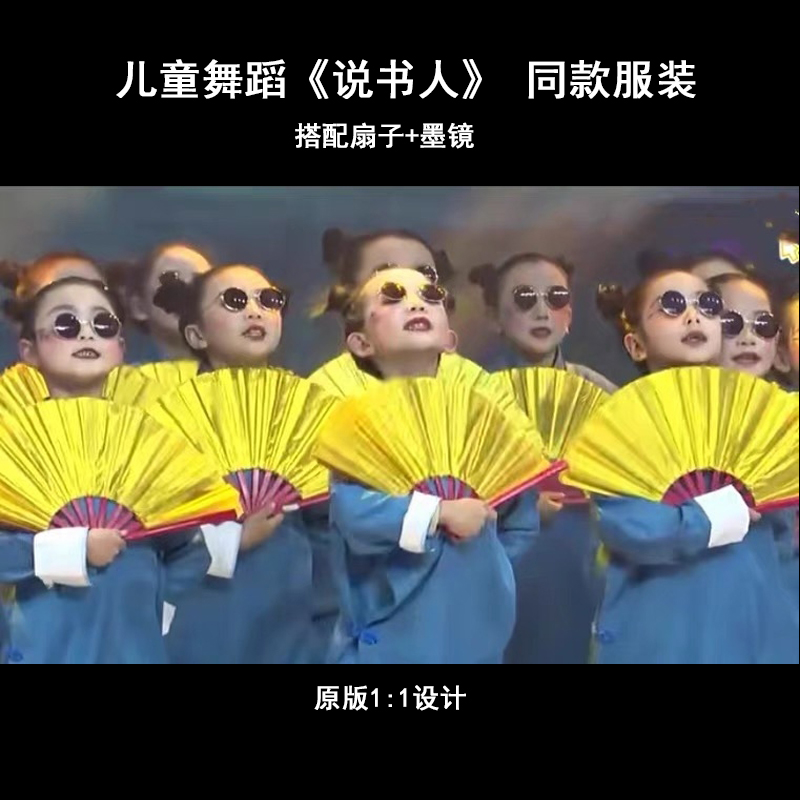 children crosstalk gown costumes boys fan dance kindergarten girls fit the costume storyteller same clothing