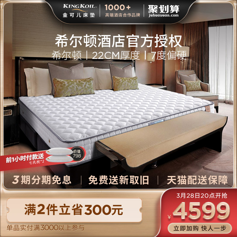 Jinko Hard Shield Spring Mat Mat Mat Mat Mat Single Double Bed