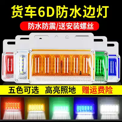 Large truck semi-trailer LED super bright side light 12V24V waterproof ground side light width indicator light modified waist light