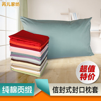European-style envelope sealing pillowcase cotton cotton tribute satin 60 solid color pillow bag 50*80 pillowcase one