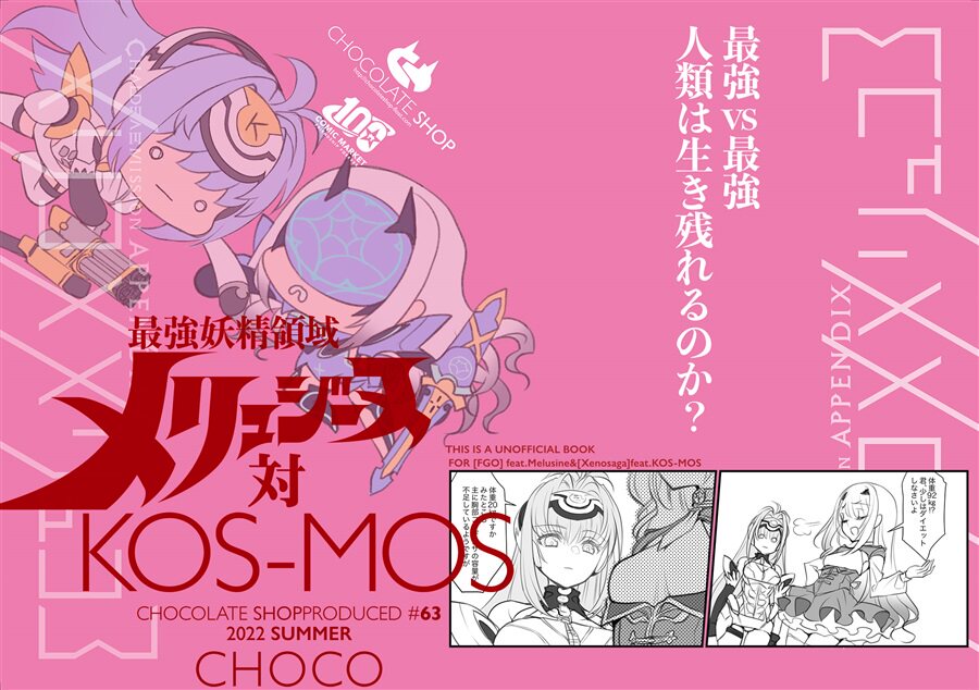 C107 メリュインザルームCHOCO 妖兰FGO-淘宝Taobao | 天猫Tmall
