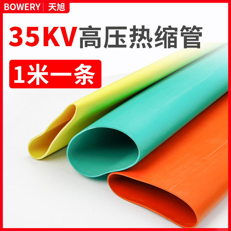 MPG mother row heat-shrink tube 35KV high pressure copper bar insulated jacket tube Phi 2 5-1 0-0 m electrician wire shrink tube