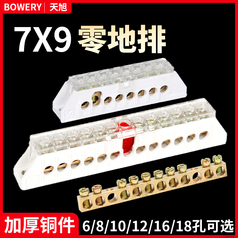 7*9 Zero line 12 hole distribution box with zero ground wiring terminal terminal to wire zero conversion exchanges and zero copper rows