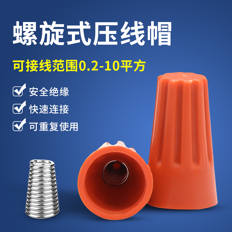 P2P1P3P5 spring spiral pressure line cap 2 5 squared quick wiring adter wire operator electrician-Taobao