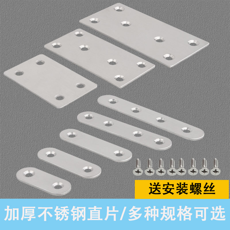 Stainless steel connecting piece board plane connection code straight sheet strip iron sheet flat angle sheet angle code word corner code fixing piece