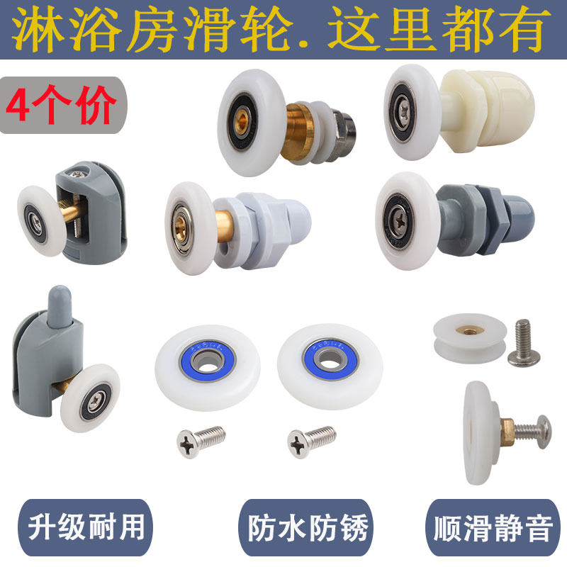 Shower room mobile door pulley old pulley arc-shaped bathroom glass track wheel roller large bearing eccentric wheel