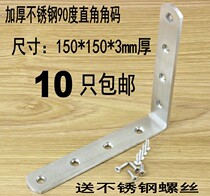Wide and thick stainless steel angle code triangle bracket angle iron bracket table and chair fixing bracket 90 degree angle code