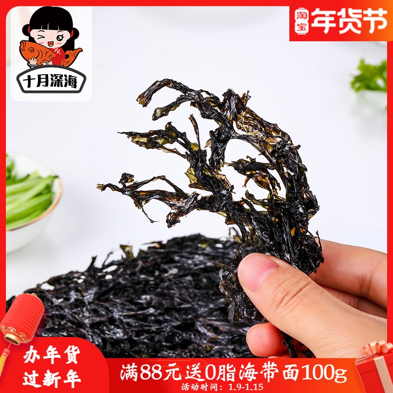 October Shanhai Baobao special grade seaweed dry goods have Machine Head water seaweed, salt, no sand, pregnant women and children sugar-free Xiapu