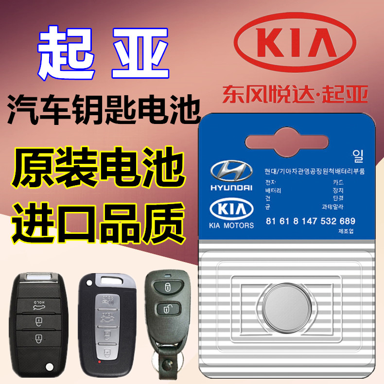 KIAK2K3K4K57 original KX357 car key smart running sprint show El Freddy remote control battery