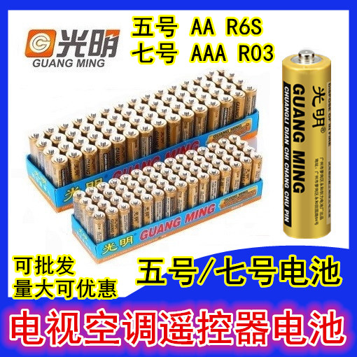 Bright 5 No. 7 battery AAA carbon five No. 7 R6S toy 03 TV air conditioner remote control 1 5V dry battery