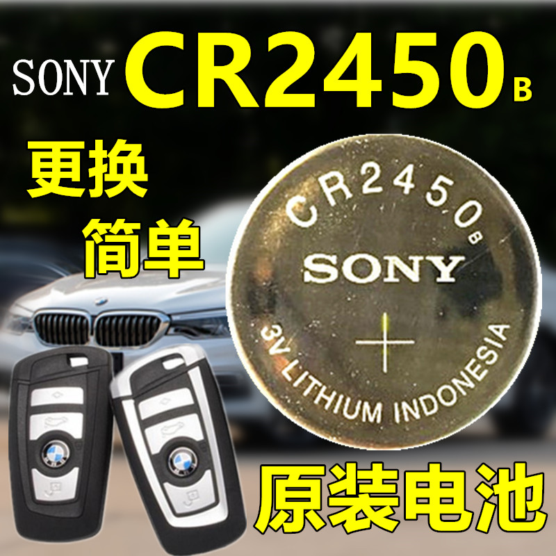 CR2450BBMWBMW car 1 2 3 5 7 series remote control 320525 key button LITHIUM BATTERY SUB 3v