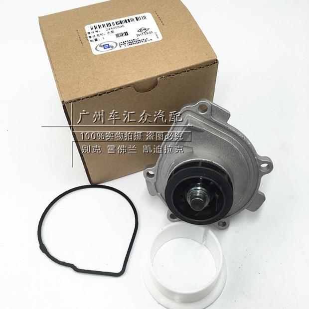 Lắp ráp máy bơm tuần hoàn Chevrolet Jingcheng Yinglang Xinjunwei phụ tùng gốc động cơ xe làm mát bơm phu tung xe hoi