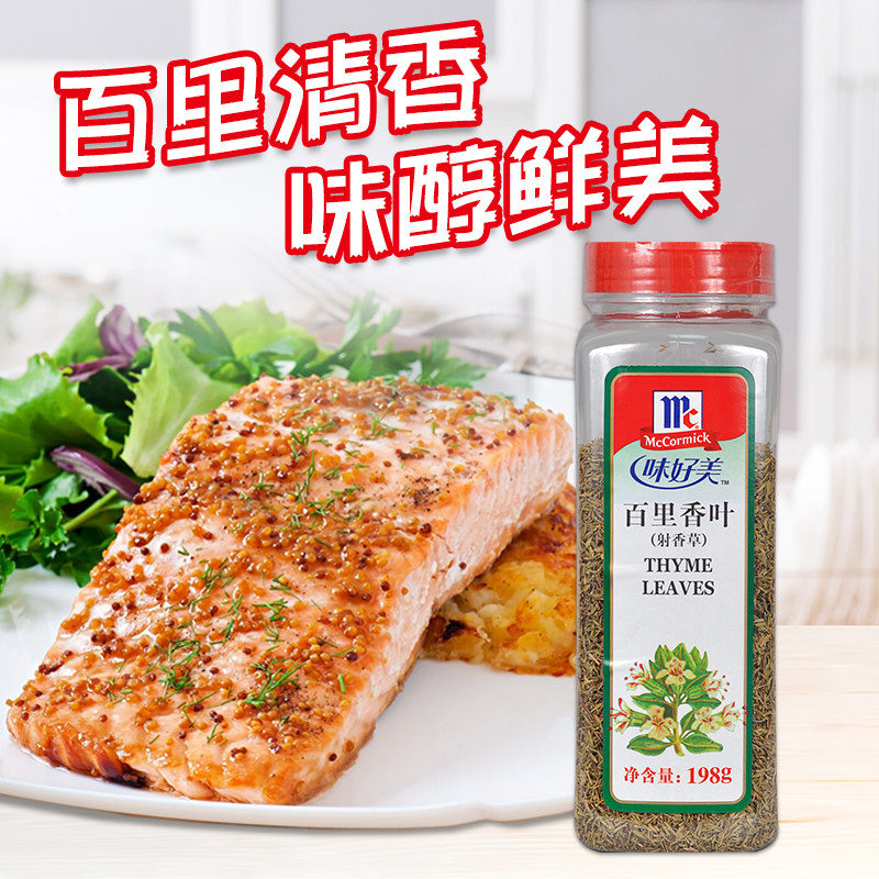 Taste Good Beauty Thyme Leaf 198g Shot Vanilla Italian pasta Pizza Steak Baking Material Seasoned Kitchen Seasoning