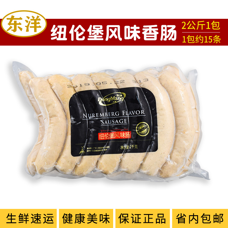 East Ocean Nuremberg Flavor Sausage 2kg about 15 German Sausage Series Five Star Hotel Ingredients 