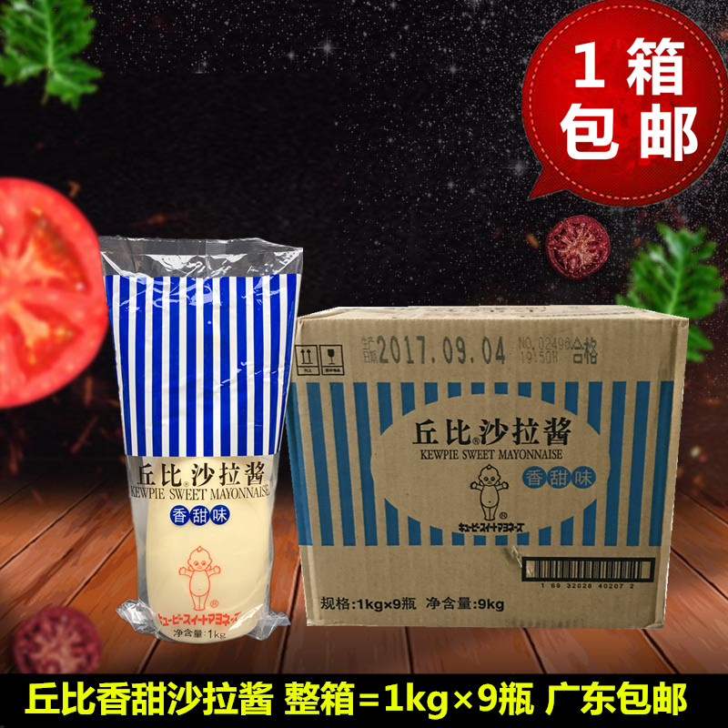 Chupi salad sauce sweet 1kg fruit sushi sweet vegetable salad sauce whole box of 9 bottles of Guangdong Province