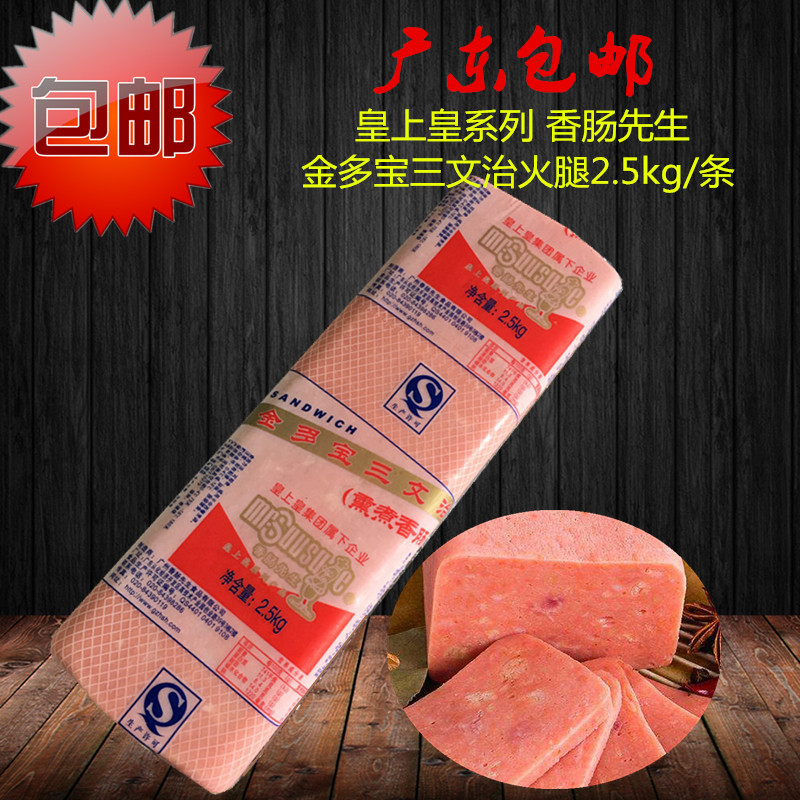 Emperor Emperor series ham sausage Mr Gold Dobao sandwich ham 2 5kg onion cake raw materials 