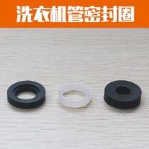 Midea washing machine inlet pipe sealing rubber ring water connection pipe joint bayonet leakage rubber gasket silicone ring Universal