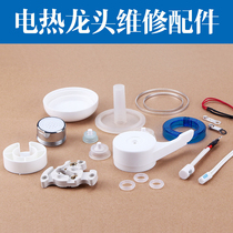 Four Seasons Muge Gage is instant thermal electric faucet accessories silicone sealing ring pad water inlet joint repair