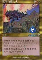 Kadou] Magic: The Gathering Battle Series Multicolor Silver Medal Fire of Yavimaya
