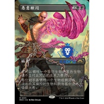 Magic: The Gathering MH3 331 Flare of Malice