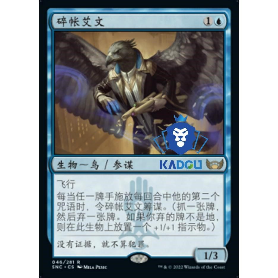 SNC 46 碎帐艾文万智牌Ledger Shredder评价- 淘宝网