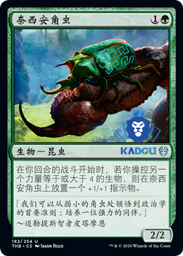 (Beijing Kadou) Magic MTG Survival THB Chinese Green Silver Naisian Hornworm