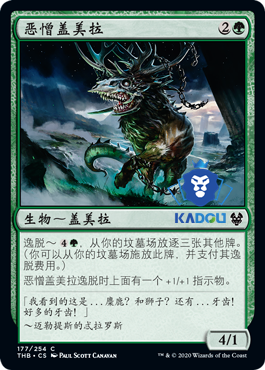(Beijing Kadou) Magic MTG Survival THB Chinese Green Iron Hate Gaimera