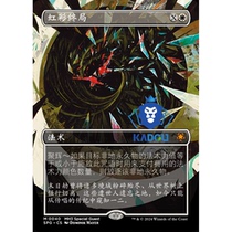 Magic: The Gathering SPG 0040 Prismatic Ending