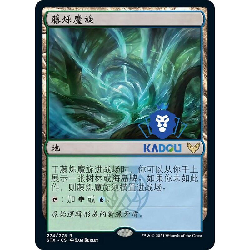 Stx 274 Vineglimmer Snarl Magic: the Gathering