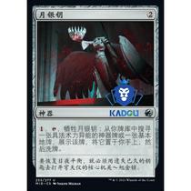 Card] Magic: The Gathering Innistrad: Night Hunt MID Artifact Silver Moon Key