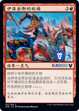 Carson ] MTG meditation survives THB middle red iron Ilones blessing