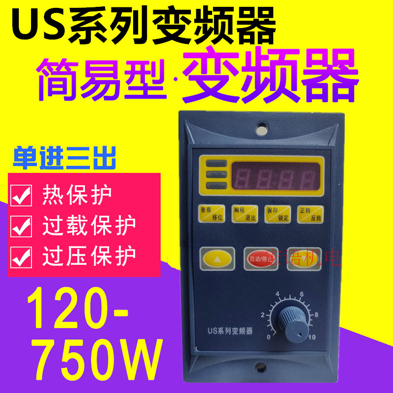 US series frequency converter simple 200W 400W 750W 750W-phase 220V and three-phase 220V0 75KW speed regulator