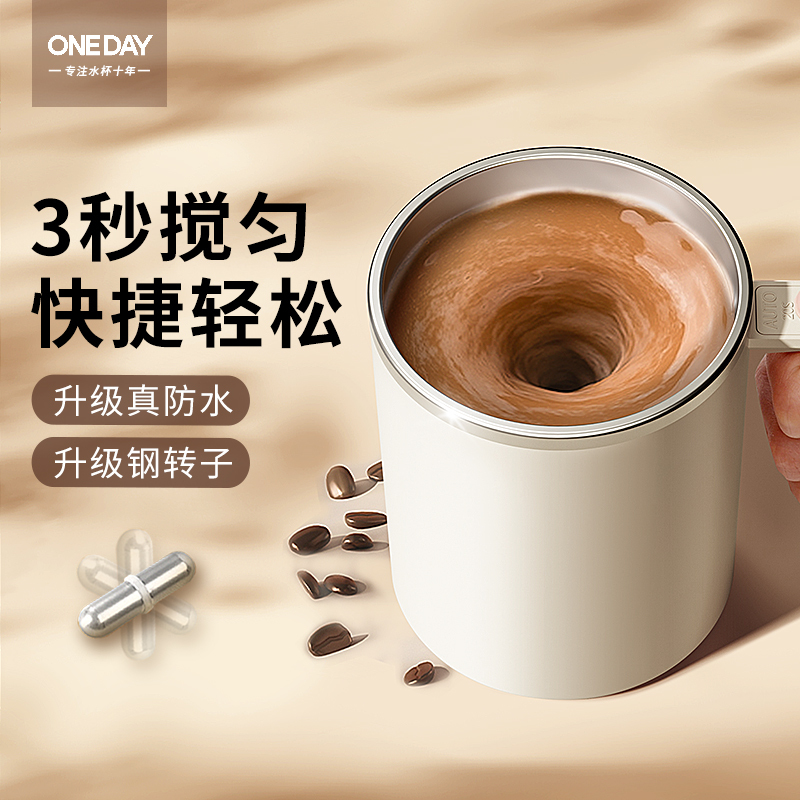 Oneday Automatic Mixing Cup Protein Shake Powder Soy Milk Mixing Milk Powder Special Electric Shake Cup Genuine