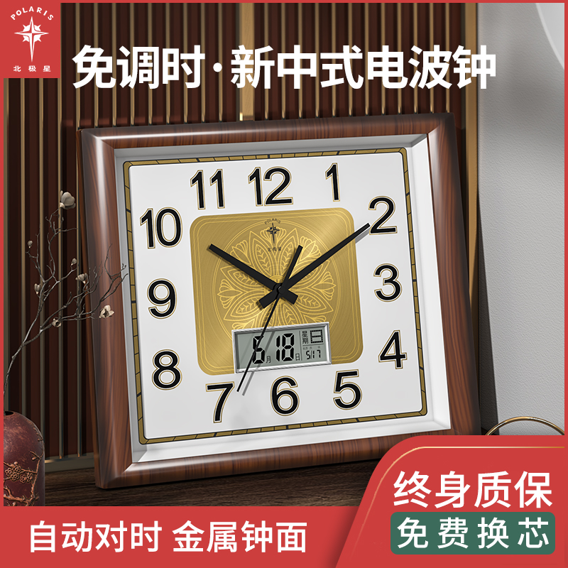 Arctic Star Hung Clock Living Room Home Fashion Watch Square New Chinese Airwaves Bell 2021 New Atmospheric Quartz Clock