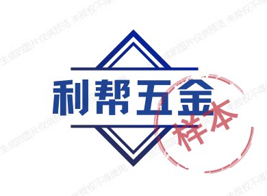 利帮五金