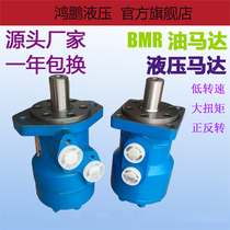 Oil motor BMR-50 80 100 160 200 250 315 400 500 die hydraulic cycloid motor