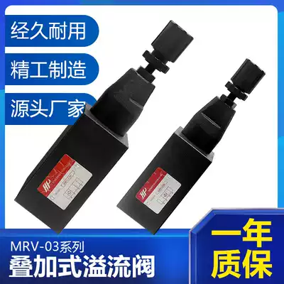 Hydraulic superimposed relief valve pressure regulating valve MRV-03A 03B 03p 03W two-way pressure holding and throttling pressure reducing valve
