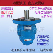 Sichuan Yangtze River hydraulic oil pump high pressure gear pump CBY2010 016 025 032 040 garbage truck drilling rig