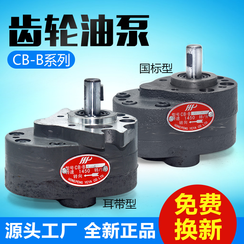 Mining machinery thin oil station hydraulic oil pump high flow low pressure gear pump CB-B100 B125 B160 Assembly