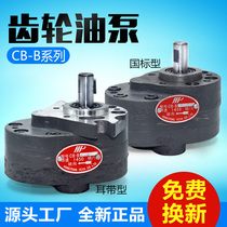 Hydraulic oil pump Low pressure gear pump CB-B50 B63 B80 B100 B125 Large flow sawing machine lubrication pump