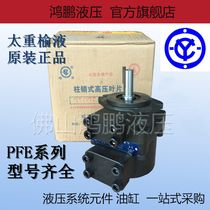 Tai heavy liquid hydraulic oil pump pin pin type high pressure vane pump PFE-41029 41037 45 56 70 85