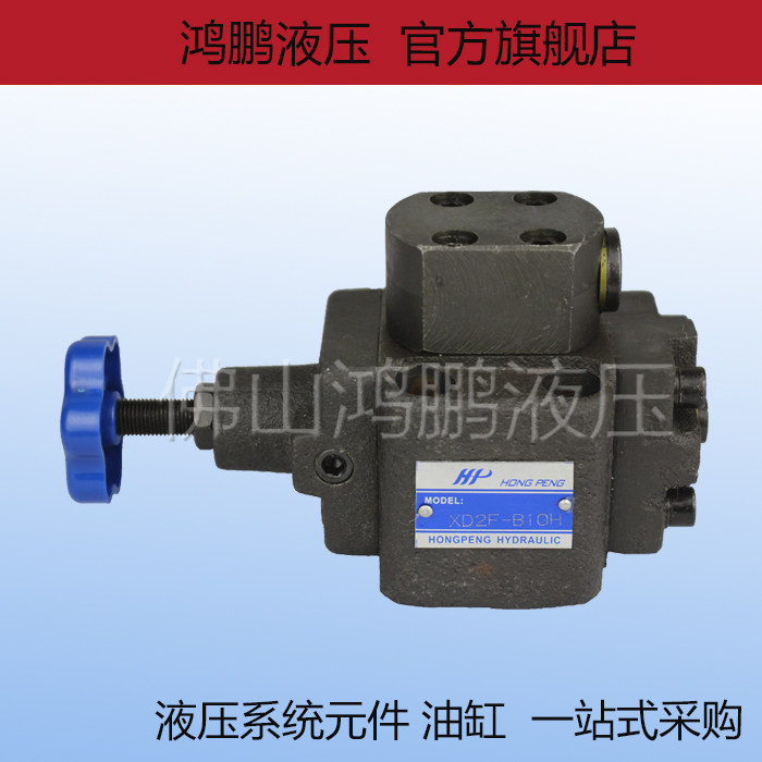 Shanghai Shaoyang type hydraulic one-way sequence valve XD2F-B10H XD2F-B20H2 XD2F-B32H3