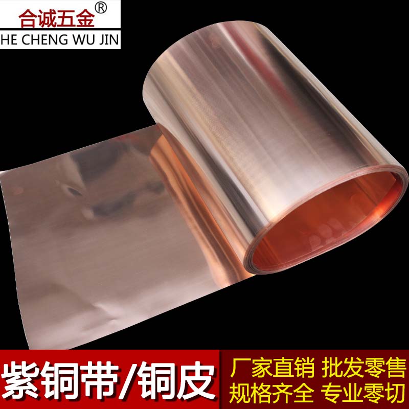 Red copper belt t2 red copper leather ultra-thin copper sheet red copper leather red copper roll heat dissipation thickness 0 5 2 1 0 0 0 6mm